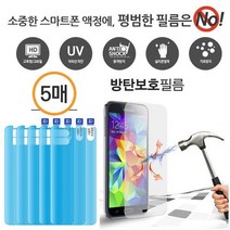 갤럭시 A53 5G (A536) 케이프 방탄(PET) 액정 강화 평면 우레탄 보호 필름(5매입)