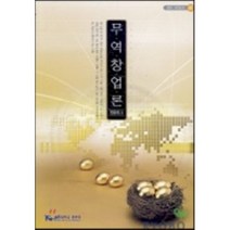 무역창업론, 배재대학교 출판부, 방용태 저