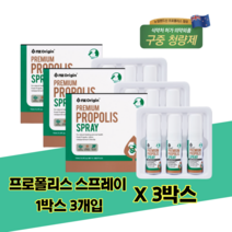 목에 뿌리는 프로폴리스 목스프레이 세틸피리디늄염화물 뉴질랜드 목청 프로폴리스 원액 복용법 사용법 멘톨 자일리톨 함유 3박스