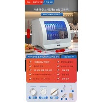 식기 자외선 소독 건조기 살균기 가정용 소형 UV 음이온 가족건강 제균기, 60L녹차화이트UV고온정화스테인레스라이너살균