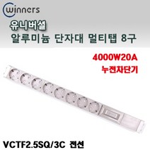 신광 알루미늄4000W20A 누전차단기8구 멀티탭 전선형, 1개, 6m
