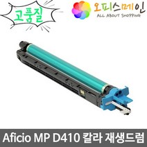 신도리코 Aficio MP D410 칼라 재생드럼 D410R95KC