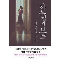 [개똥이네][중고-최상] 하느님의 보트