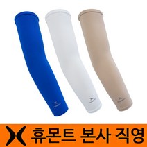 [휴몬트] 자외선차단 쿨토시(탁텔 원단)오드람프 봉제 여름토시, 색상:스카이블루