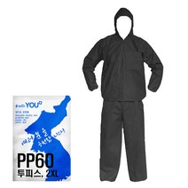 위드유P60_두꺼운_투피스방진복_2XL