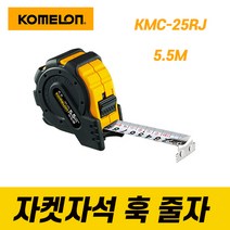 코메론 자켓자석 훅 줄자 KMC-25RJ 5.5M X 25mm