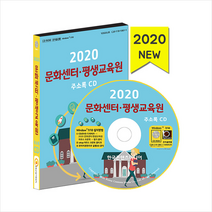 한국콘텐츠미디어 2020 문화센터 평생교육원 주소록 CD + 휴대용 마스크케이스 증정