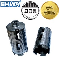 이화다이아몬드공업 이화 정품 건식코아비트 고급형 코어비트 코아드릴 55mm~158 10종 사이즈, 158mm