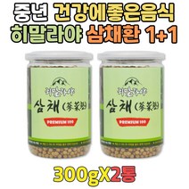 HIMALAYA 미얀마 히말라야 삼채 뿌리 분말 환 1+1 할머니 건강식품 삼체 삼채가루 환 순수 퓨어
