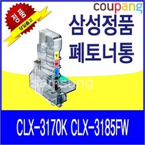 삼성 CLX-3170K CLX-3185FW 정품 폐토너통(S4443), 1, 본상품선택