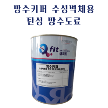 방수키퍼 벽체 콘크리트 시멘트 방수 페인트 내벽 균열 크랙 보수 지하실 옥탑방 벽체용 외벽 실외 실내 벽면 전용 벽, 방수키퍼 스카이블루4