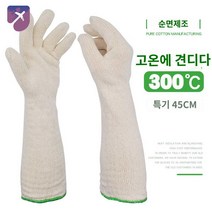 방지 바베큐 장갑 고온방지, 프리사이즈, 특기장 45cm 1켤레