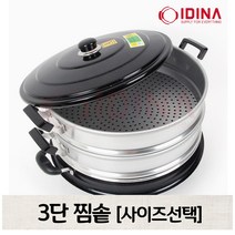 삼우 3단 찜솥 해산물 떡 야채 찜통 조개찜 샤브찜, 40cm