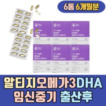 임신중기 출산후 알티지 오메가3 DHA 비타민E 영양제 FISHOIL 피쉬오일 중년 장년 중학생 비린내걱정없이 높은순도 체내흡수용이 홍조류 레몬오일 엔초비