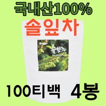 국산 솔잎차 100티백 4개 대용량 생 솔 잎 솔순 차 청솔 잎 건조 말린 건솔잎 소나무 분말 가루 즙 액기스 대신 티백 식수대용 으로 좋은 건강차 식약처 해썹 인증