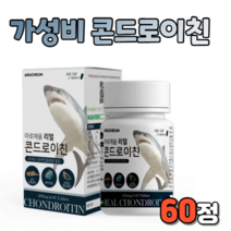 콘드로이친 콘드로이틴 콘드로친 콘드로이 곤드로이친 코드로이 콘트로이틴 콘트로이친 60정 정제 타블렛 타블릿 미국산 상어연골 분말 가루 함유 연골 뼈 각막 힘줄 혈관벽 간편한 섭취