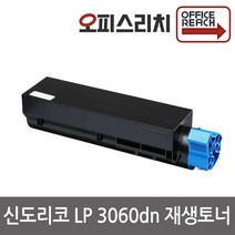 신도리코 LP3060dn 재생토너 선명한출력 A420T3K