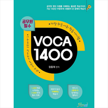 포러스 2022 공무원 필수 VOCA(보카) 1400 +단원별문제집 영어 제공