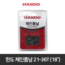 한도 체인톱날 21-36T 엔진톱날 18인치 전기톱 기계톱 톱날