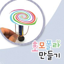 건사이언스 호모폴라 전동기만들기 (10인용) 과학실험키트