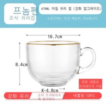 HBCI금테두리 물컵 벨트 강화 유리 우유 컵 아침컵 오트밀 컵 투명 찻잔 커피잔, 강화 금테, 401-500ml