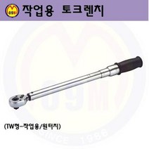 ORY240824블루버드토크렌치 토크렌치 TW-100 /옵션 TW-100 (1/4