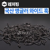 국산 앵글러 와이드훅 덕용 배스바늘 루어낚시바늘, 5-0호