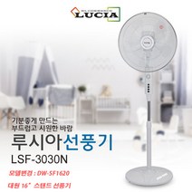 루시아 LSF-3030N 스탠드형 선풍기 16인치 저소음설계