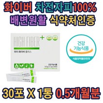 30포 차전자피 유산균 식이섬유 식이섬유 배변원활 선물 종합 코스트코 홈쇼핑 약국 종합 추천 가성비 40대 50대 60대 70대 중년 노인 어르신 부모님 산모 음료 보충