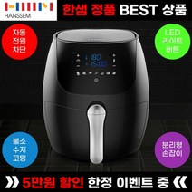 한샘 에어프라이어기 7L 미니 소형 에어프라이어 대용량 대형 에어후라이기 에어프라이기
