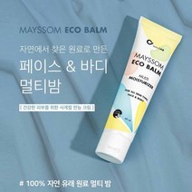이츠인 오라 메이썸 에코밤 천연 고 보습 수분 크림 아기 핸드 크림 올인원 수분폭탄, 화이트 튜브타입, 60ml