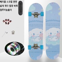 남녀공용 초보자 스케이트보드 큐티 쿠로미 판면+발광 바퀴+가방+툴+방구 세트 입문용 댄싱 롱보드 매트릭스 프리보드 취미 아웃도어 스포츠 레져 크루져보드 고탄성 내마모성, 시나모롤-1