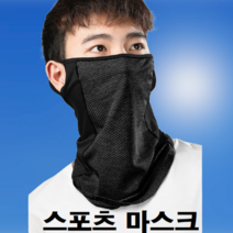 운동할때 런닝용 런닝 러닝 조깅 달리기 마라톤 헬스 헬스장 골프용 자전거용 사이클 트레이닝 운동용 배달 마스크 2개, 블랙 2장