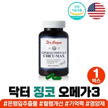 기억력 개선 수험생 고시생 영양제 징코 오메가3 캡슐 혈행 개선 도움 은행잎추출물 징코 오메가 쓰리 스리 레시틴 포스파티딜세린 두뇌영양제 비타민E epa dha 뇌 건강 미국 직구