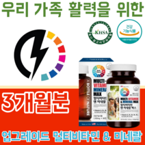 식약처 인증 미국 패밀리 온가족 멀티 멀디 비타민 비티민 앤 미네랄 VITAMIN & MINERAL 연질 캡슐 성장기 어린이 청소년 성인 남녀 부부 건강 기능 식품 파는곳 추천, 1