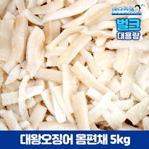 대왕오징어 편채 5kg 벌크 칼집 몸편채 무라사키 대용량