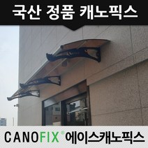 캐노픽스 800x1100 단독주택 현관비가림 처마차양 창문캐노피 눈막이 초보시공가능, 렉산_그린/브라켓_그레이/파이프_그레이