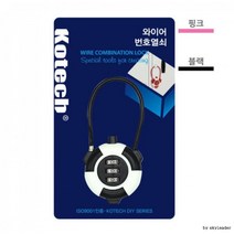 와이어번호열쇠K-4096(색상랜덤), 단품