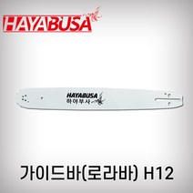 하야부사 가이드바 H12 18인치 21번36날용