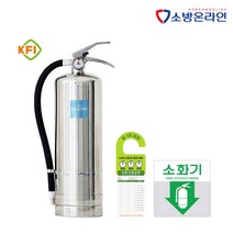 국산 K급소화기 디자인소화기 강화액 업소용 상가용 주방용 식용유화재