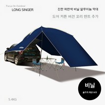 카니발차박텐트 쏘렌토차박 레이 스타렉스 도킹 텐트, 진한파란색(검정색접착제)유리막대및커튼버전