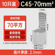 C45 공기 개방 단자대 스위치 인서트 구리선 노즈 와이어 냉간 압착 커넥터, C45-70 (10pcs)