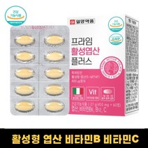 고용량 4세대 활성 활성형 활성화 엽산 렵산 추천 효능 임신준비 임신전 임신초기 임신4주 임신중 비타민B6 B12 비타민C 식약처인정 영양제, 하루 2정 2개월분