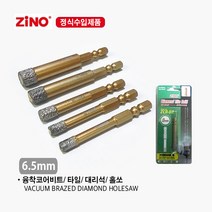 ZINO 융착코어비트 타일 대리석 홀쏘 비트 ZCB-6B 6mm ZCB-6.5B 6.5mm ZCB-8B 8mm ZCB-10B 10mm ZCB-12B 12m 14mm 22mm, ZCB-6B (6mm)