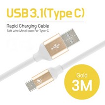 COMS USB C타입 충전케이블 갤럭시노트20 갤럭시S21 갤럭시S20 LG V40 V50 G8 충전 케이블 3M, 1개