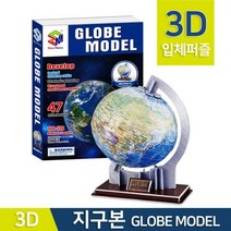 (밥풀)3D입체 지구본퍼즐R