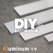 DIY 알루미늄 각재 비철금속 다이용 부속 조각 T6mm/W60mm/H1000mm