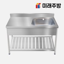 업소용 물빠짐 잔넬 싱크대 600 900 1200 1500 1조 2조 영업용 씽크대, 1조 우날