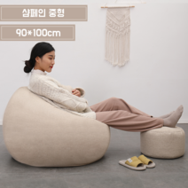 브로스팩토리 1인용 야외 대형 빈백 마약소파, 샴페인 중형