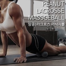 리예 마사지볼 땅콩 마사지 볼 지압, 2개, 라크로스1+1(블루)